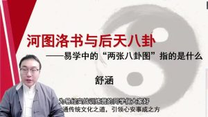 第8课：河图洛书与后天八卦-命理之家