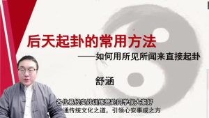 第9课：后天起卦的常用方法-命理之家