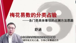 第11课：梅花易数的分类占验-命理之家