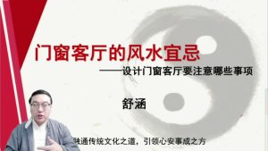 第6课：门窗客厅的风水宜忌-命理之家