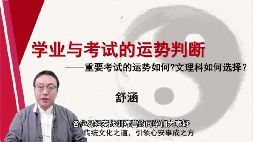 付费视频-第10课：学业与考试的运势判断