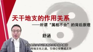 第3课：天干地支的作用关系-命理之家