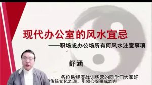 第14课：现代办公室的风水宜忌-命理之家