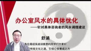 第15课：办公旺财旺事业的风水-命理之家
