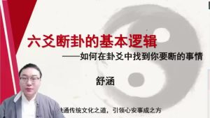 第3课:六爻断卦的基本逻辑-命理之家