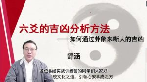第5课:六爻的吉凶分析方法-命理之家