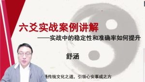 第7课:六爻实战案例讲解-命理之家