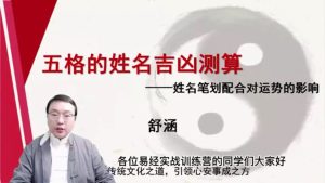 第3课：五格的姓名吉凶测算-命理之家