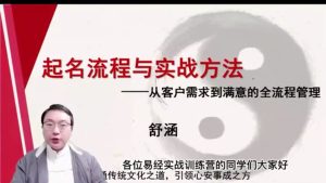 第5课：起名流程与实战方法-命理之家