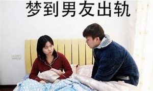 梦到男朋友出轨(梦到男朋友出轨分手了预示什么意思)-命理之家