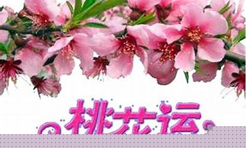 如何旺桃花(如何旺桃花位)-命理之家