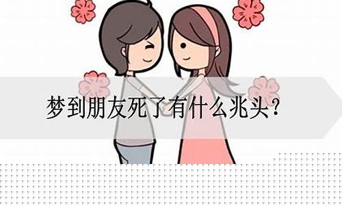 图片[1]-梦到朋友死了(梦见朋友死了参加葬礼是什么意思)-命理之家