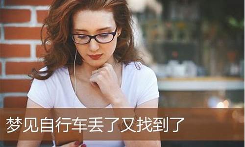 梦到车丢了(女人梦见车丢了预示着什么)-命理之家