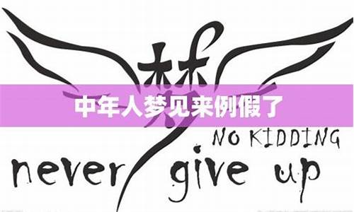 图片[1]-梦到来例假(梦到来例假有很多血是什么预兆)-命理之家
