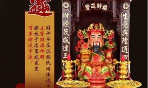 财神如何供奉(财神坐东朝西还是坐西朝东)-命理之家