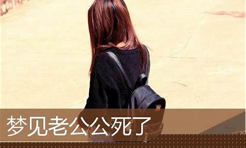 图片[1]-梦到老公死了(梦见活着的丈夫死了自己大哭)-命理之家