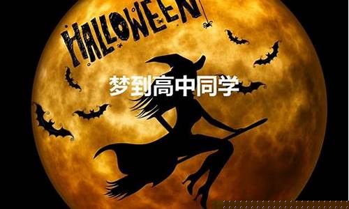 梦到高中同学(做梦梦到高中同学)-命理之家