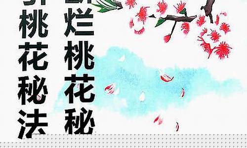 如何招正桃花(如何招桃花正缘)-命理之家