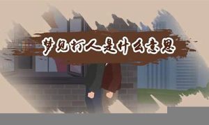 梦到打人(梦到打人出血了有什么兆头)-命理之家