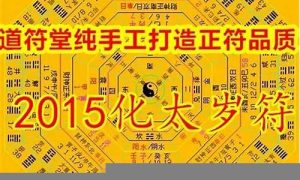 岁破如何化解(岁破年如何化解)-命理之家