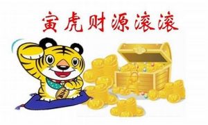 虎生肖今年财运如何(属虎今年财运如何2021)-命理之家