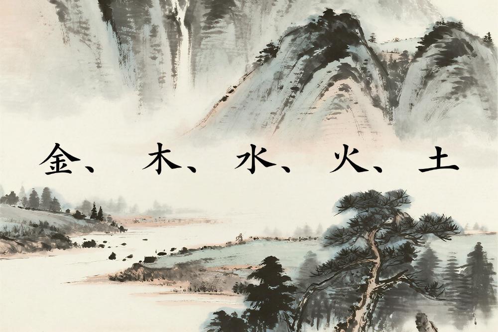 什么是八字？什么是天干地支？五行之间的关系-命理之家