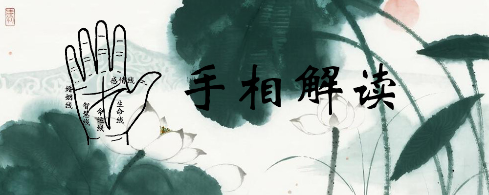分类-手相知识-命理之家